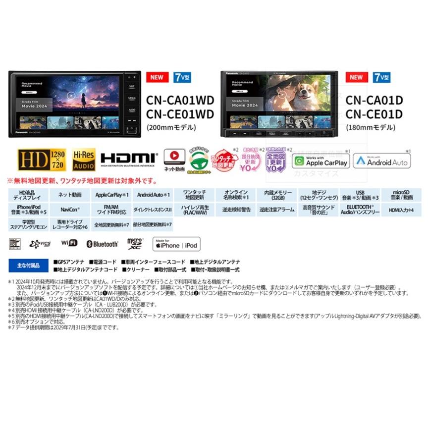 Strada CN-CE01D パナソニック ストラーダ 7V型 180mm(2DIN) HD Strada CN-CE01D パナソニック ストラーダ 7V型 180mm(2DIN) HD