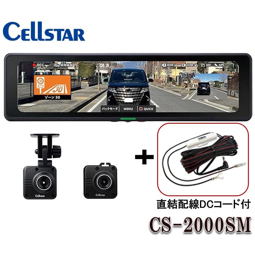 CELLSTAR（セルスター） CS-2000SM (直結配線コードセット) ドライブ