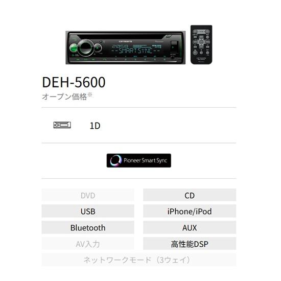 カロッツェリア DEH-5600 CD/Bluetooth/USB/チューナー・DSPメイン