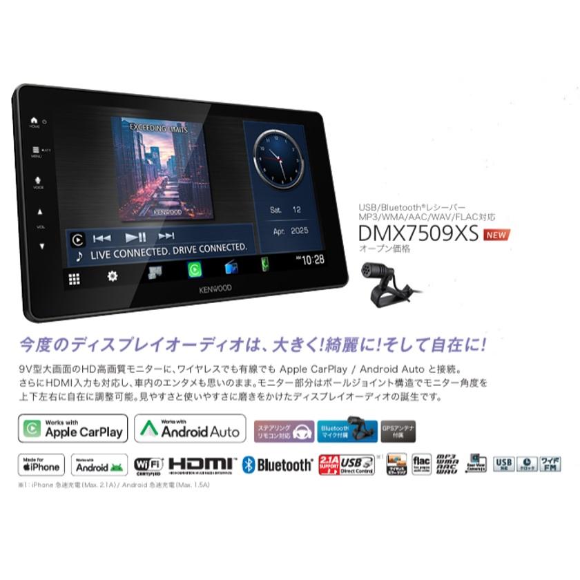 JVCケンウッド（JVC KENWOOD） DMX7509XS 9V型 ワイヤレス Apple