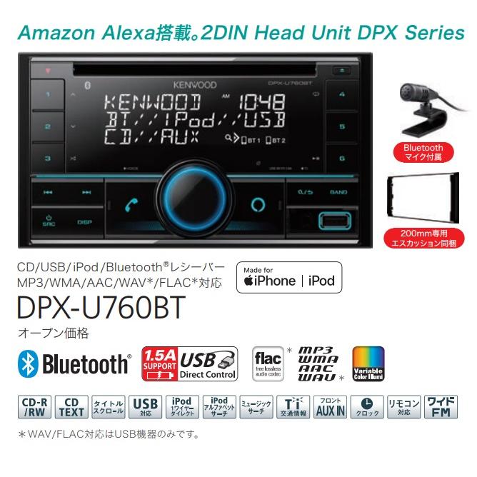 KENWOOD DPX-U760BT CD/USB/Bluetooth対応デッキ JVCケンウッド（JVC KENWOOD） DPX-U760BT CD/USB/iPod/Bluetooth