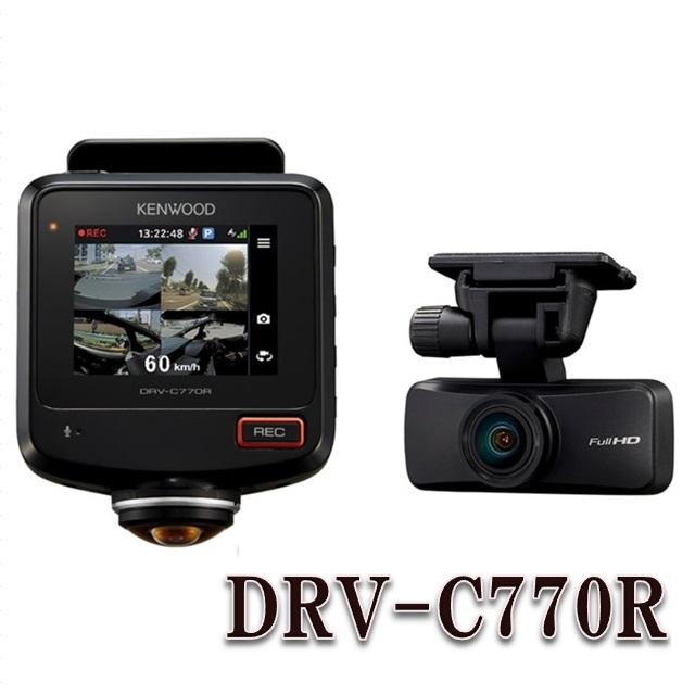 ケンウッド DRV-C770R 360°撮影対応2カメラドライブレコーダー
