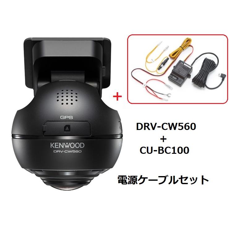 美品! KENWOOD ドライブレコーダー DRV-CW560 360°撮影可! Amazon | ケンウッド outdoor ドライブレコーダー DRV-CW560-K