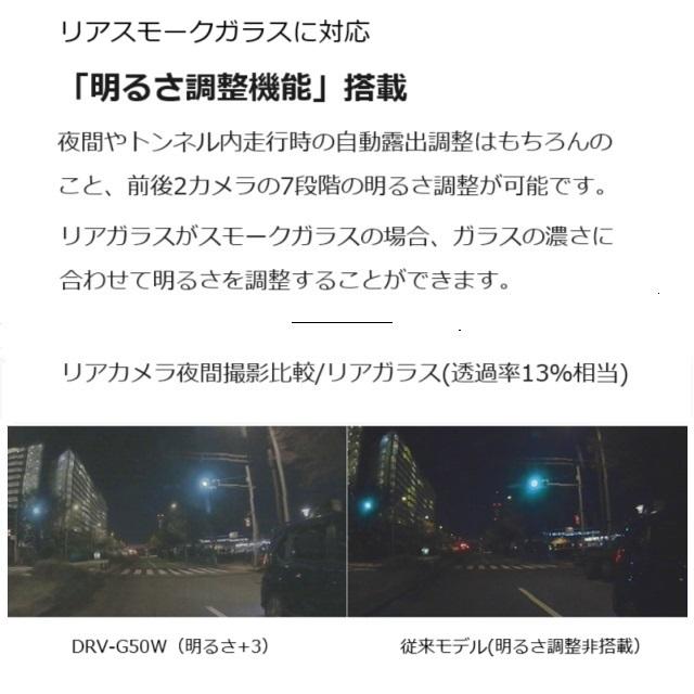ケンウッド DRV-G50W 前後撮影対応2カメラドライブレコーダー