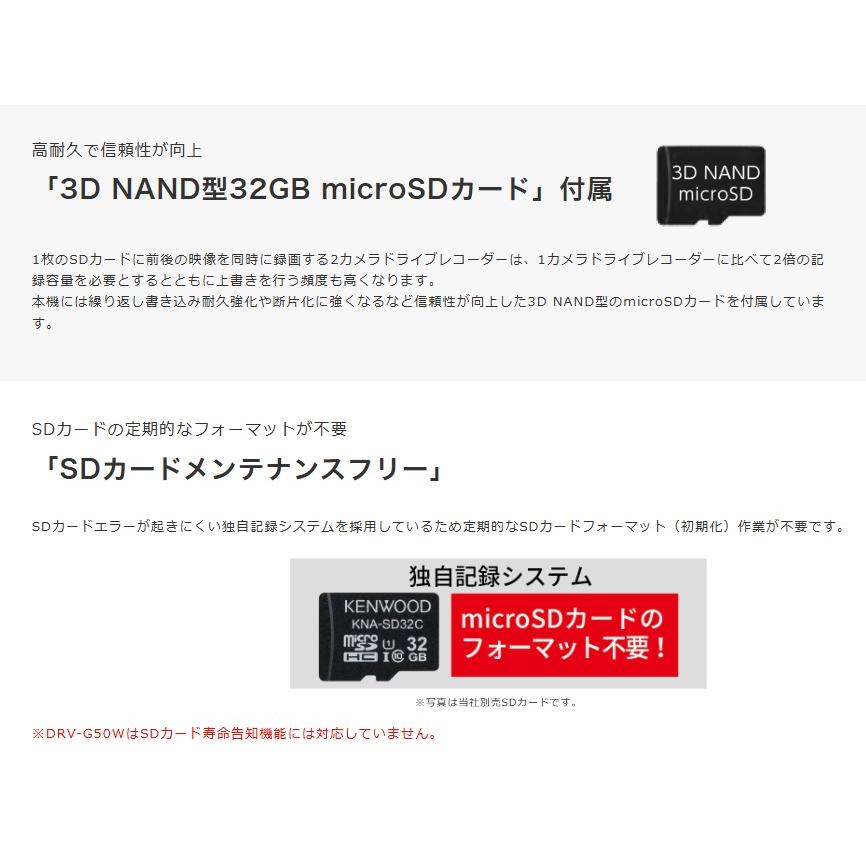ケンウッド DRV-G50W 前後撮影対応2カメラドライブレコーダー ケンウッド DRV-G50W 前後撮影対応2カメラドライブレコーダー