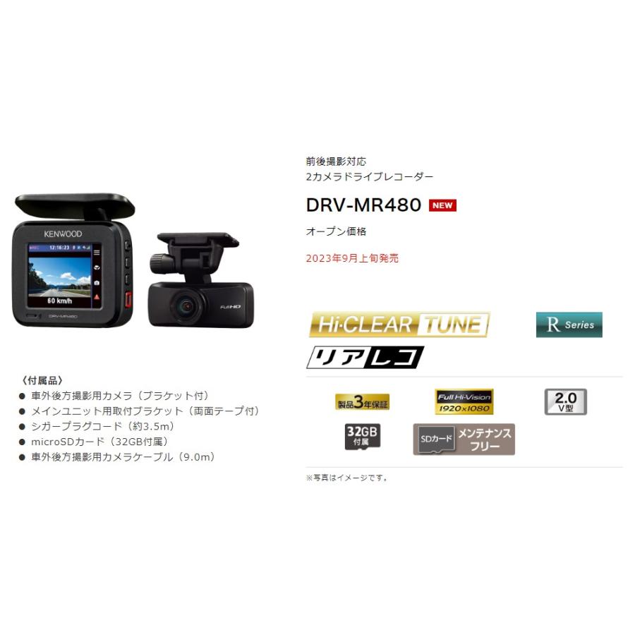 ケンウッド DRV-MR480 ドライブレコーダー 前後撮影対応2カメラ ケンウッド DRV-MR480 ドライブレコーダー 前後撮影対応2カメラ