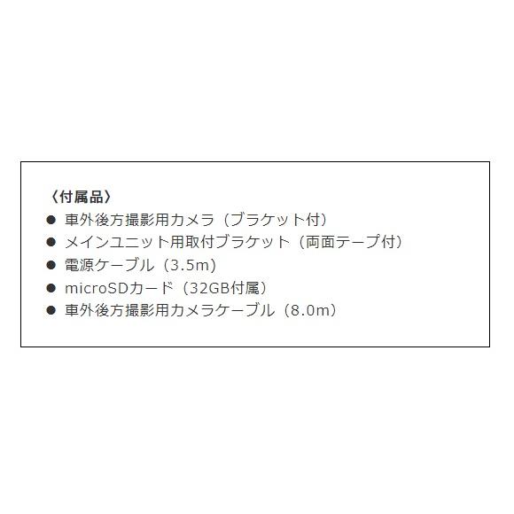 ケンウッド ドライブレコーダー DRV-MR775C 駐車録画対応ケーブル付属
