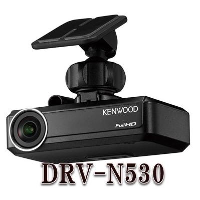 JVCケンウッド DRV-N530(フロント用)+ DRV-R530(リア用) ナビ