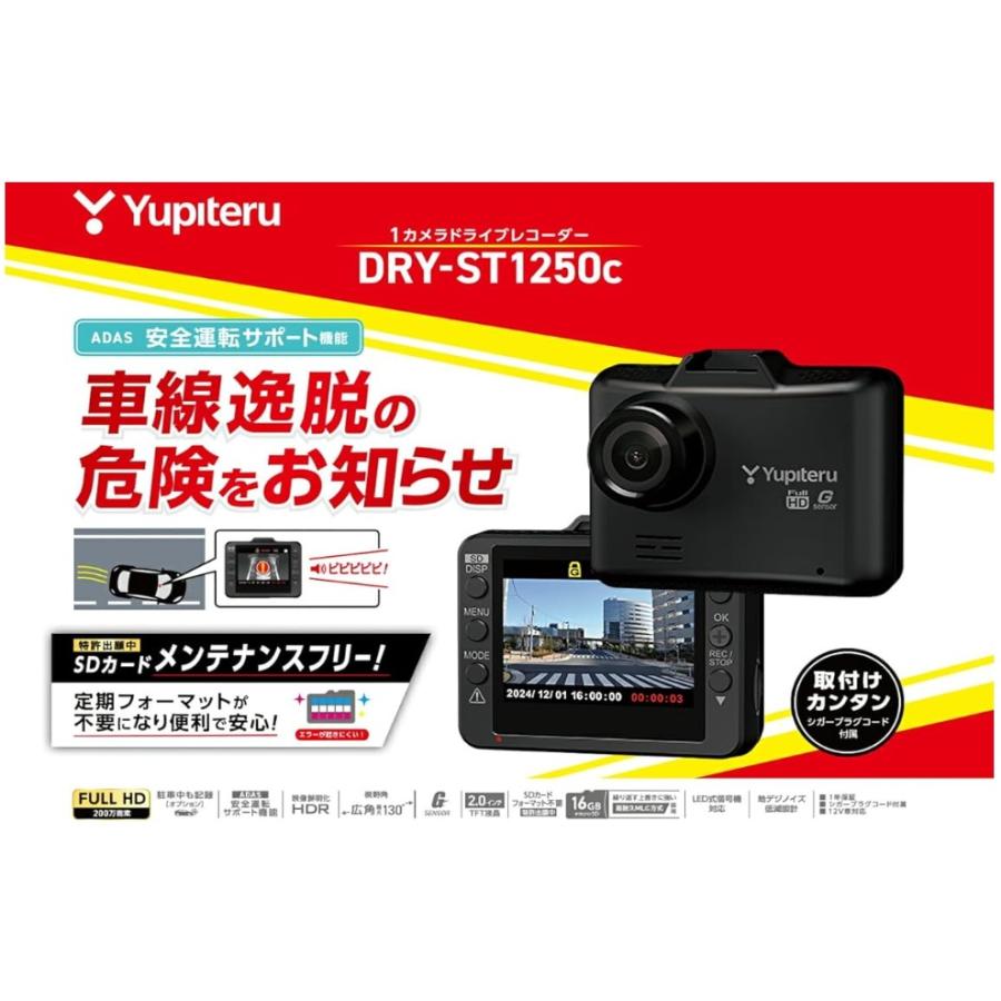 ユピテル（yupiteru） DRY-ST1250c 高画質 1カメラドライブレコーダー