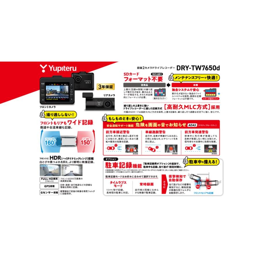 ユピテル DRY-TW7650d 前後2カメラドライブレコーダー ユピテル DRY-TW7650d 前後2カメラドライブレコーダー