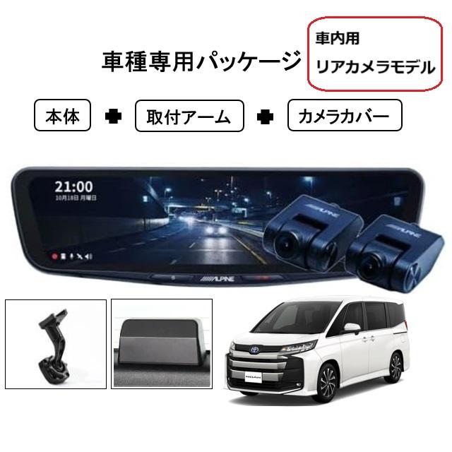 ALPINE（アルパイン） DVR-DM1200A-IC-NV-90 ノア・ヴォクシー(90系