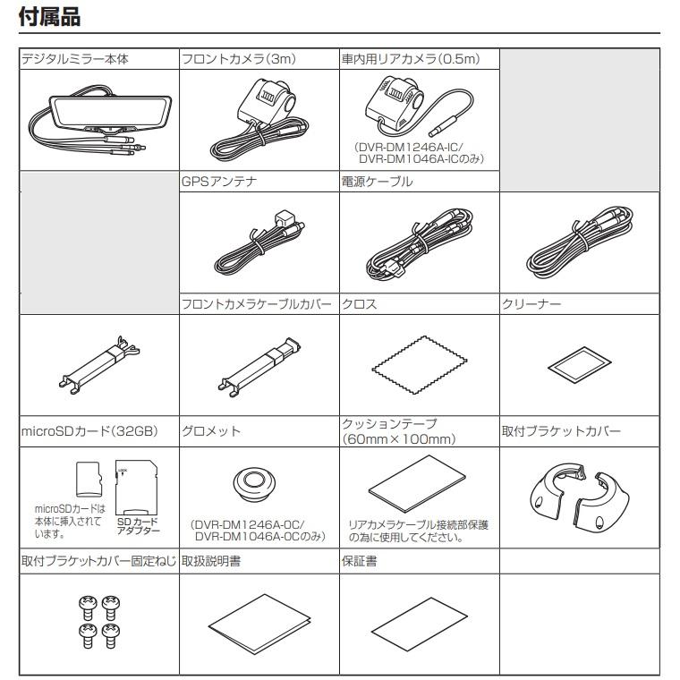 DVR-DM1246A-IC アルパイン ドライブレコーダー搭載12型デジタルミラーの画像