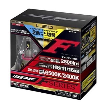 IPF LED フォグランプ F50DFLB【新品・未使用】 IPF 【IPF LED ポジションバルブ プレゼント！数量限定！】IPF F50DFLB