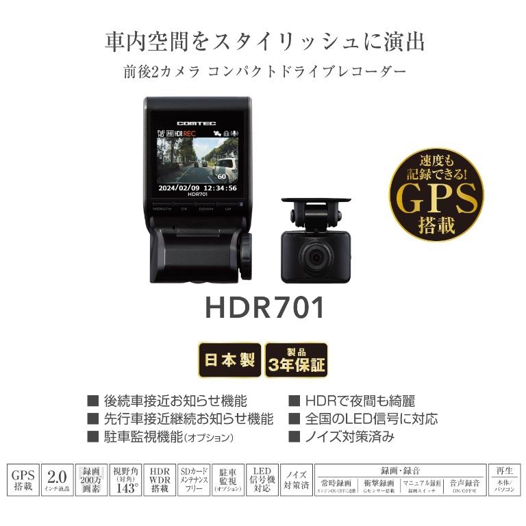 コムテックHDR701 前後2カメラ コンパクトドライブレコーダー コムテック HDR701 前後2カメラ コンパクト ドライブレコーダー