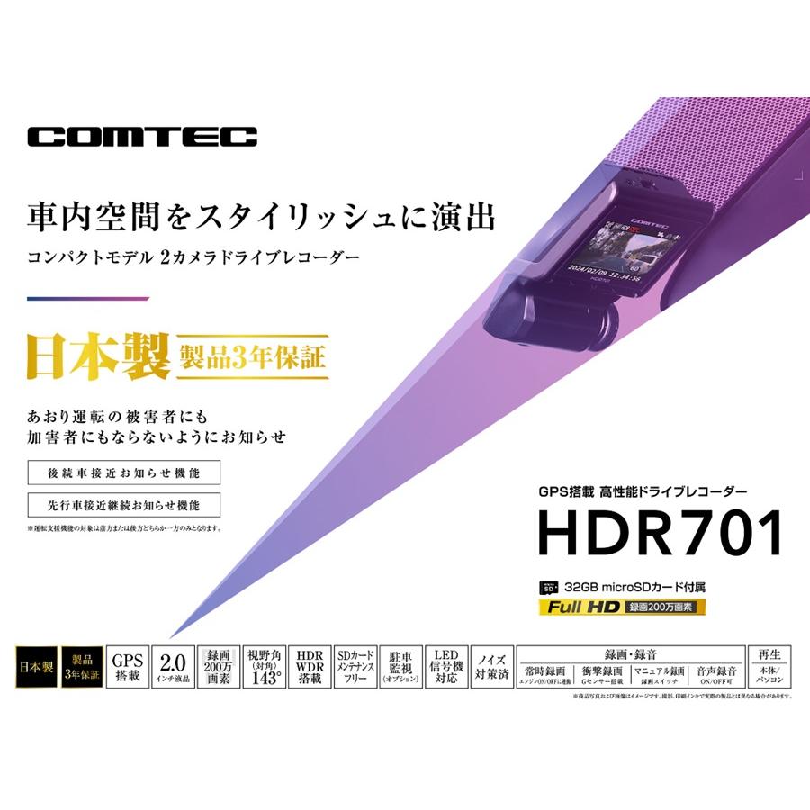 コムテック（Comtec） HDR701 前後2カメラ コンパクト ドライブ