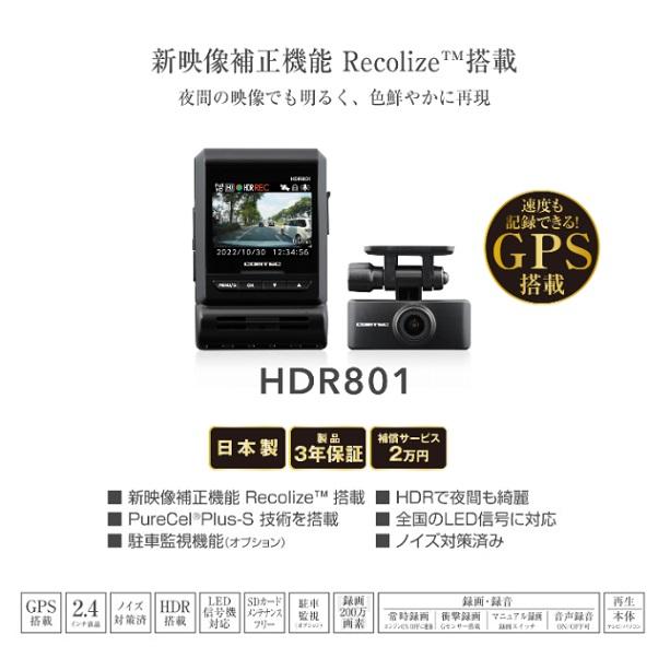 コムテック HDR801 前後2カメラドライブレコーダー : エクスプロ