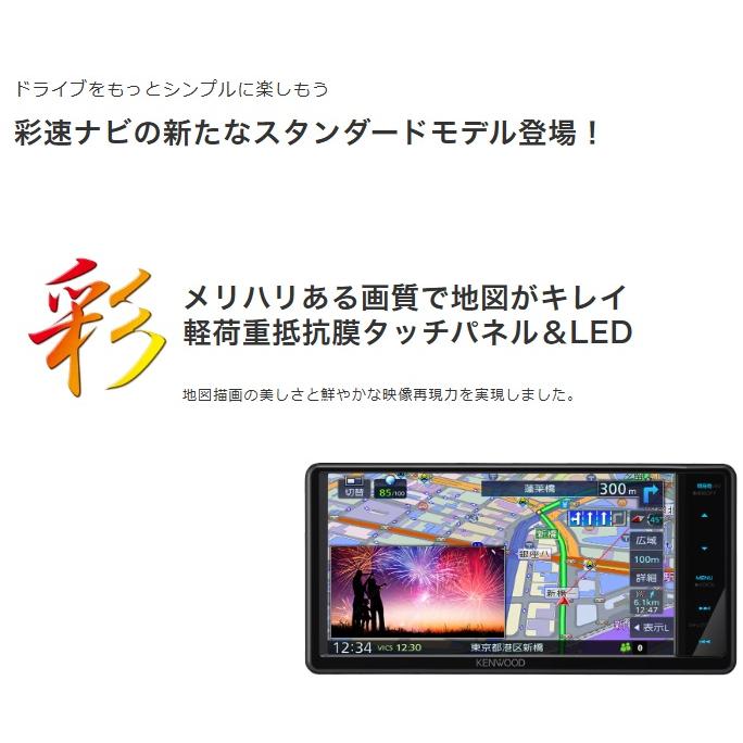 彩速ナビ MDR-L612W 7V型 地上デジタルTVチューナー Bluetooth内蔵