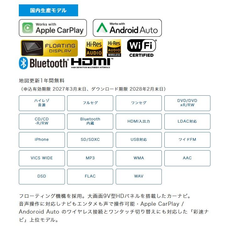 彩速ナビ MDV-M912F 9V型フローティングナビ ワイヤレス「Apple