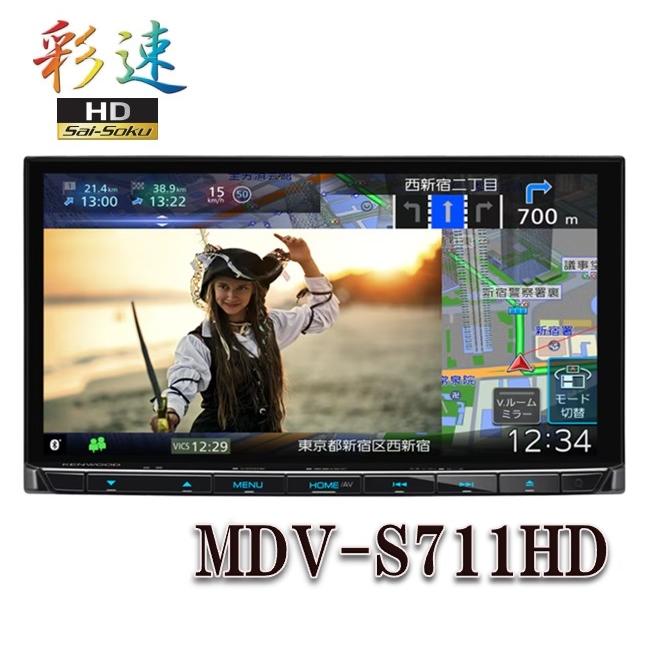 彩速ナビ MDV-S711HD ハイレゾ対応/専用ドライブレコーダー連携