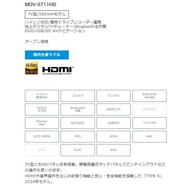 彩速ナビ MDV-S711HD 7V型ハイレゾ対応/専用ドライブレコーダー連携