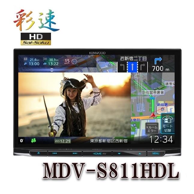 MDV-S811HDL 8V型 ハイレゾ対応/専用ドラレコ連携 地上デジタルTVチューナー/Bluetooth内蔵 DVD/USB/SD AVナビ | 彩速ナビ