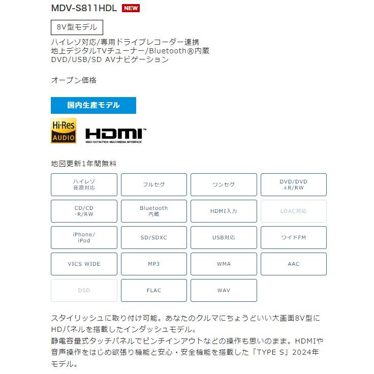 MDV-S811HDL 8V型 ハイレゾ対応/専用ドラレコ連携 地上デジタルTVチューナー/Bluetooth内蔵 DVD/USB/SD AVナビ | 彩速ナビ | 03