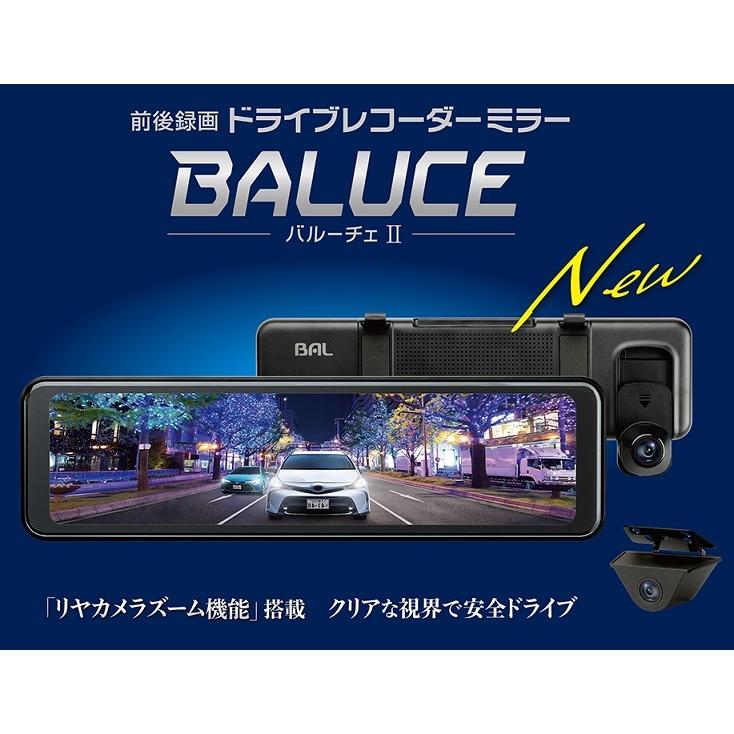 名入れ無料】 No.5700 前後録画ドライブレコーダーミラー バルーチェII