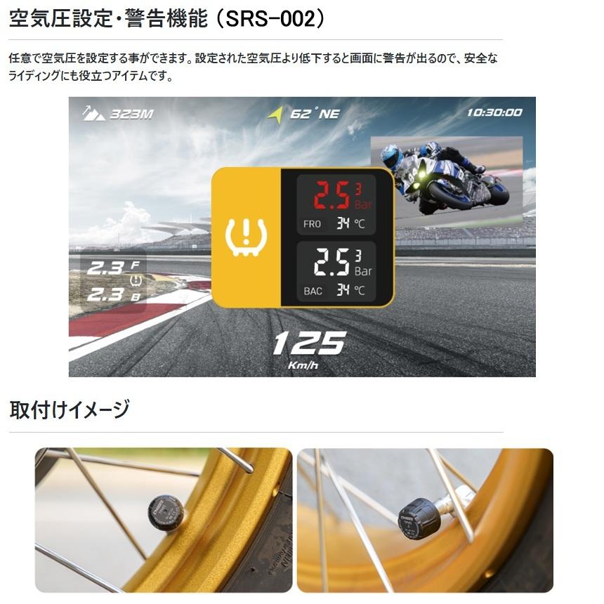 TANAX（タナックス） SRS-001 タイヤ空気圧センサー前後(SRS-002)付