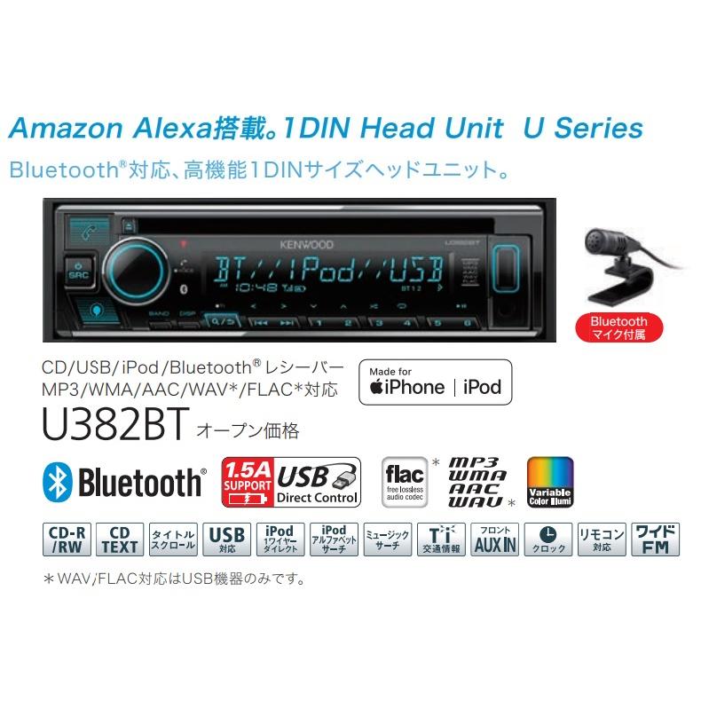 U382BT CD/USB/iPod/Bluetoothレシーバー MP3/WMA/AAC/WAV/FLAC対応 ケンウッド｜expro｜02