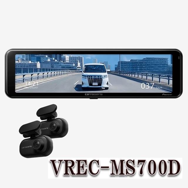カロッツェリア デジタルインナーミラー　ドラレコ　　VREC-MS700D Pioneer VREC-MS700D デジタルルームミラー型ドライブレコーダー