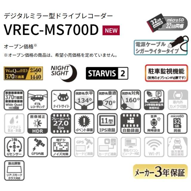 Pioneer（パイオニア） VREC-MS700D デジタルルームミラー型ドライブ