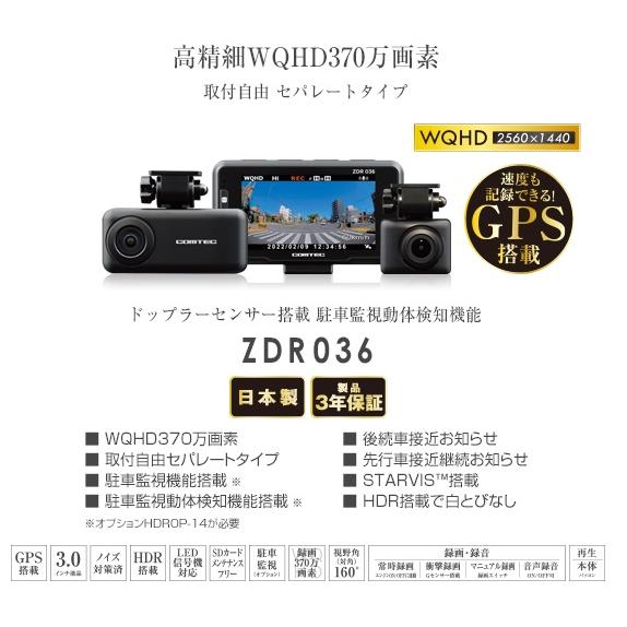 コムテック ZDR036 前後2カメラドライブレコーダー : エクスプロ
