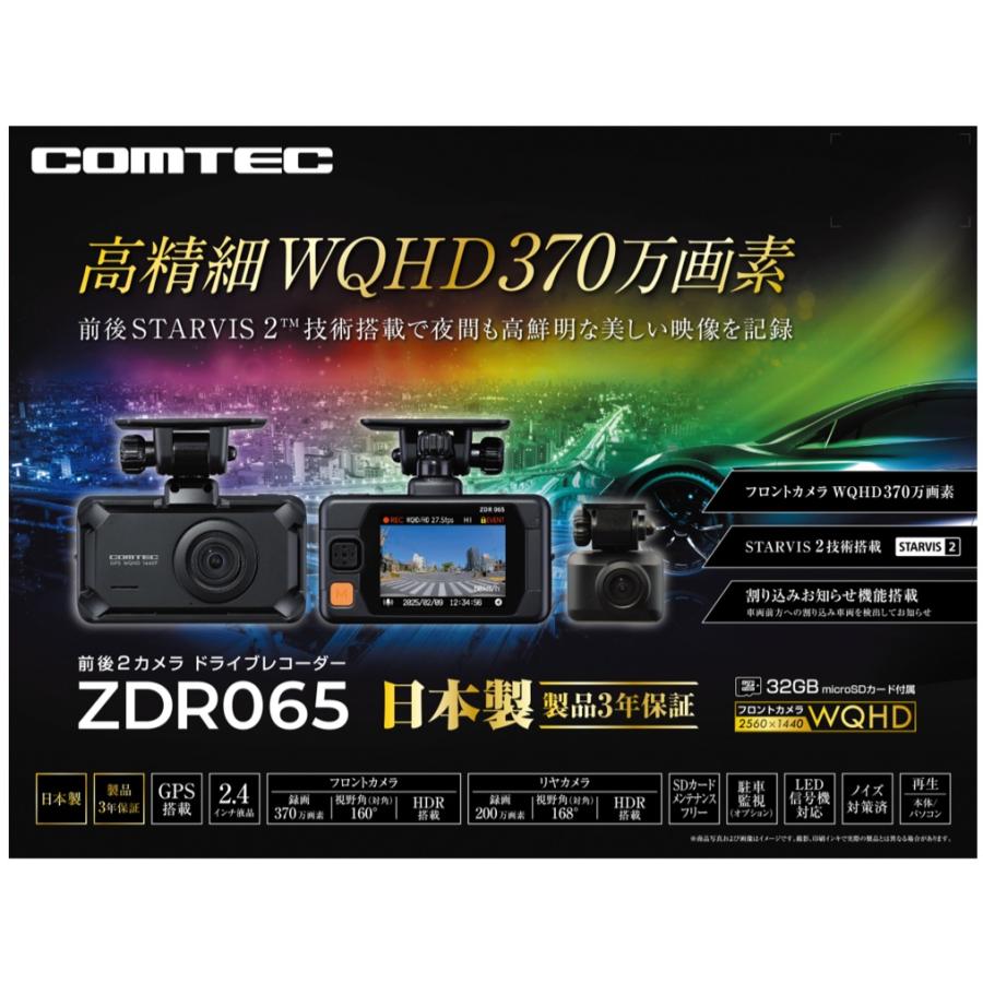 コムテック ZDR065 前後2カメラドライブレコーダー STARVIS 2