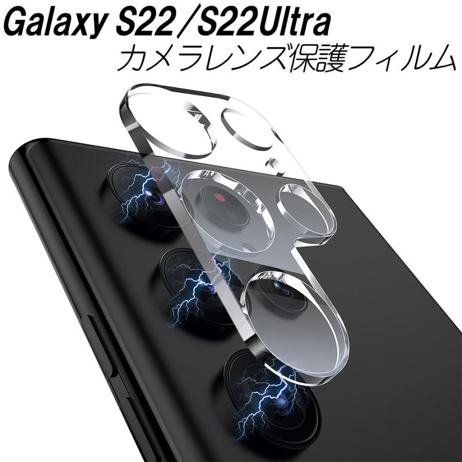 Galaxy S22 S22Ultra カメラレンズ保護フィルム 簡単貼り付け 高透明度 