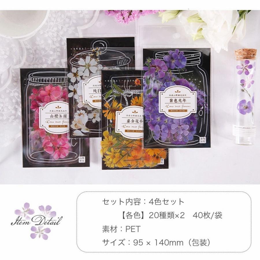 ステッカー 花 4色セット かわいい リアル シール ボタニカル