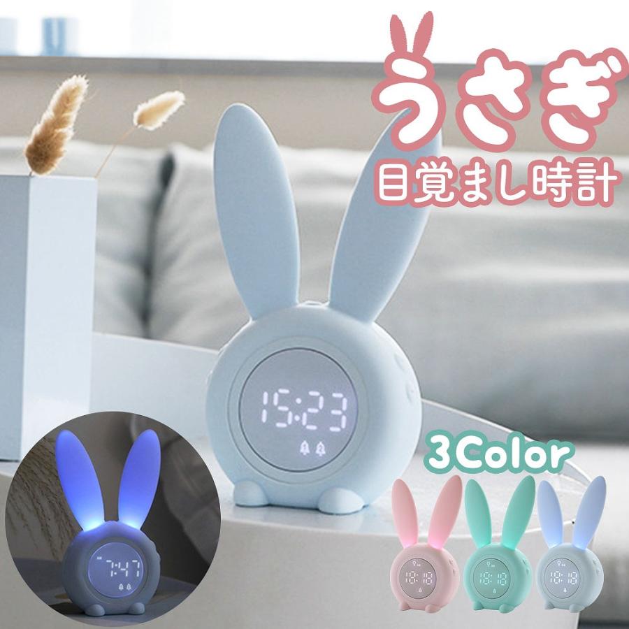 うさぎ目覚まし時計 LED USB充電式 デジタル時計 ナイトライト BUNNY