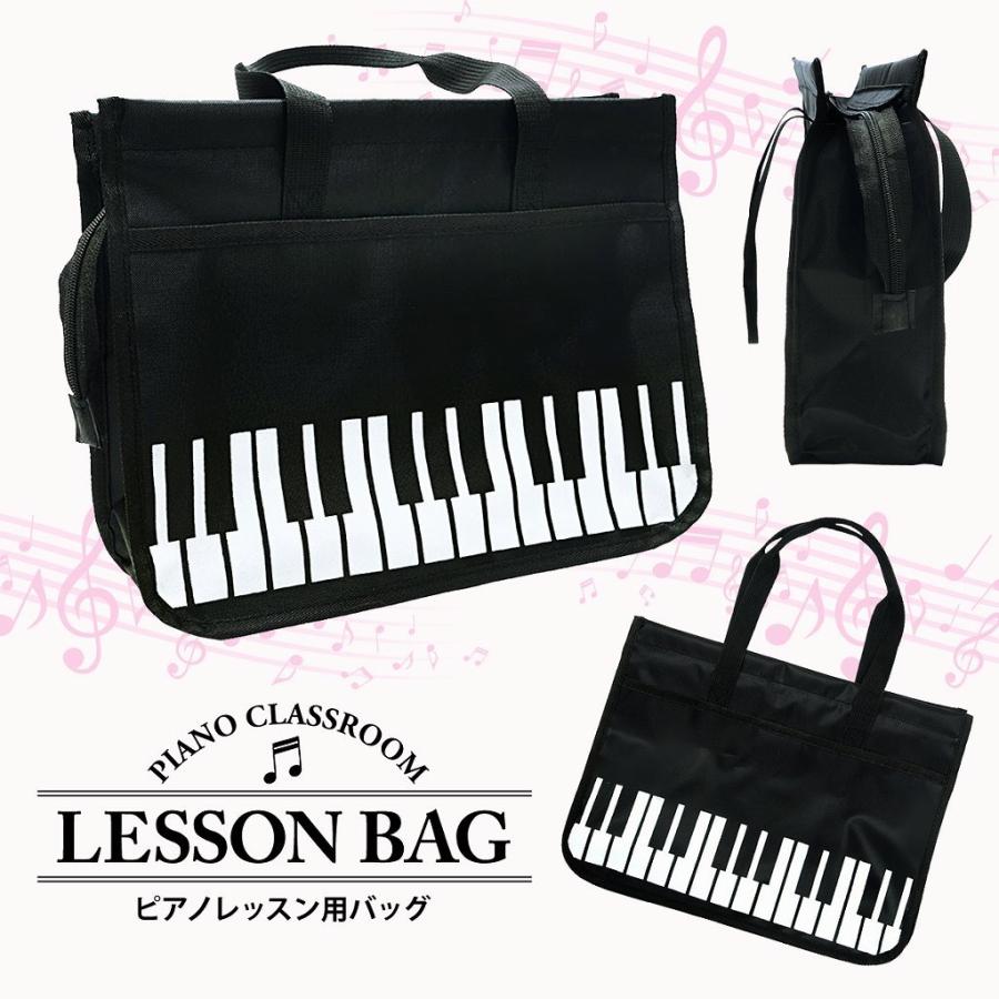 ピアノ ピアノレッスン バッグ かばん ピアノ教室 練習 おけいこ 鍵盤
