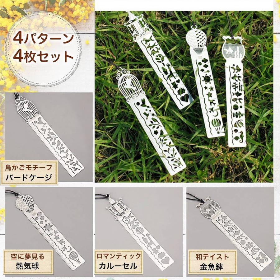 ステンレスしおり 4枚セット 4種類 ブックマーク セット 栞 薄型 軽量