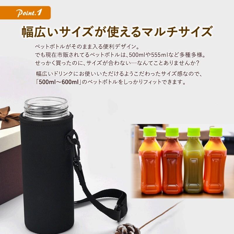 ペットボトルカバー 2個セット 500ml 600ml 水筒ホルダー 断熱