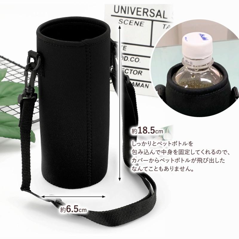 ペットボトルカバー 2個セット 500ml 600ml 水筒ホルダー 断熱