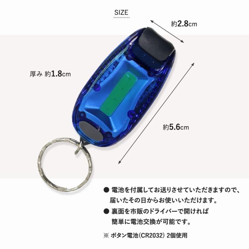 LEDライト クリップ付き 防犯 夜 キーホルダー ライト ジョギング 点灯