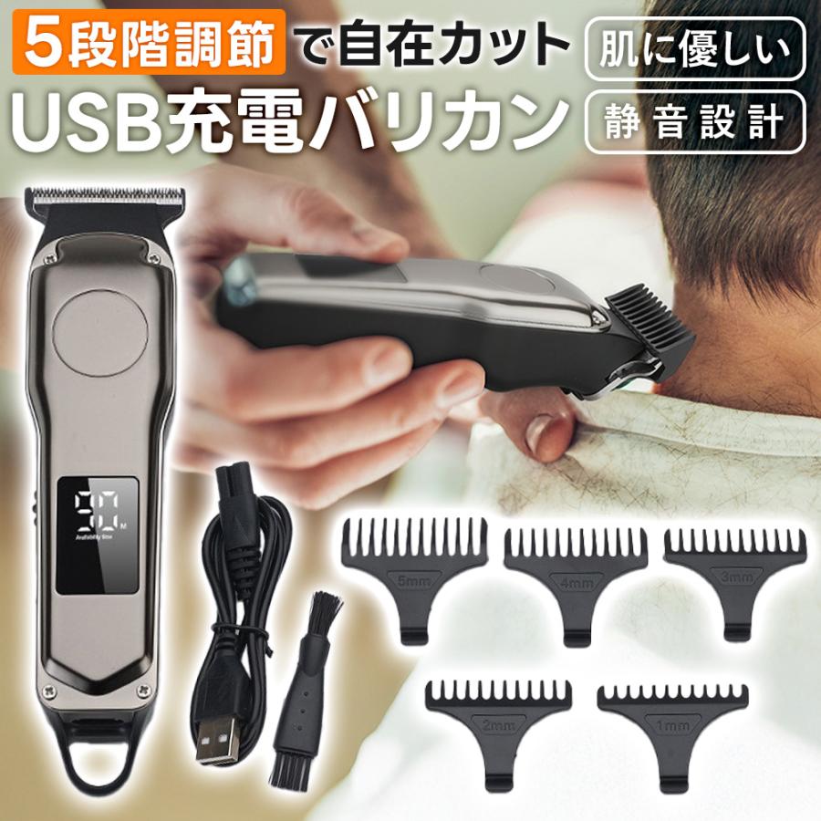 バリカン 電気 散髪 USB 充電式 静音 コードレス 家庭用 メンズ 電動