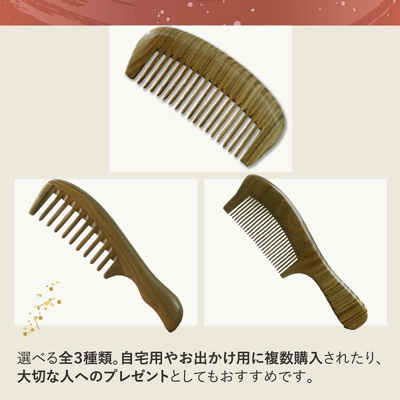 緑壇櫛 グリーンサンダルウッド コーム りょくだん 緑檀 敬老の日 ギフト 静電気防止 切れ毛 頭皮マッサージ 血行促進 ヘアケア 女性用 男性用 Cim Comb 02 イージャパン 通販 Yahoo ショッピング