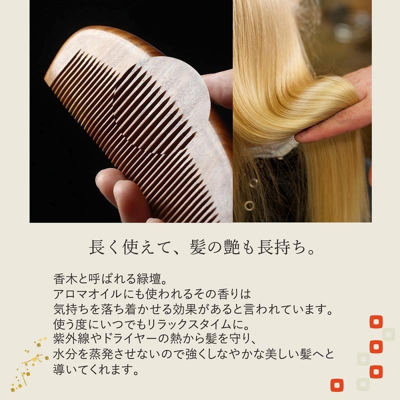 緑壇櫛 グリーンサンダルウッド コーム ギフト 静電気防止 切れ毛 抜け毛 頭皮マッサージ 血行促進 ヘアケア 女性用 男性用 Cim Comb 02 イージャパン 通販 Yahoo ショッピング