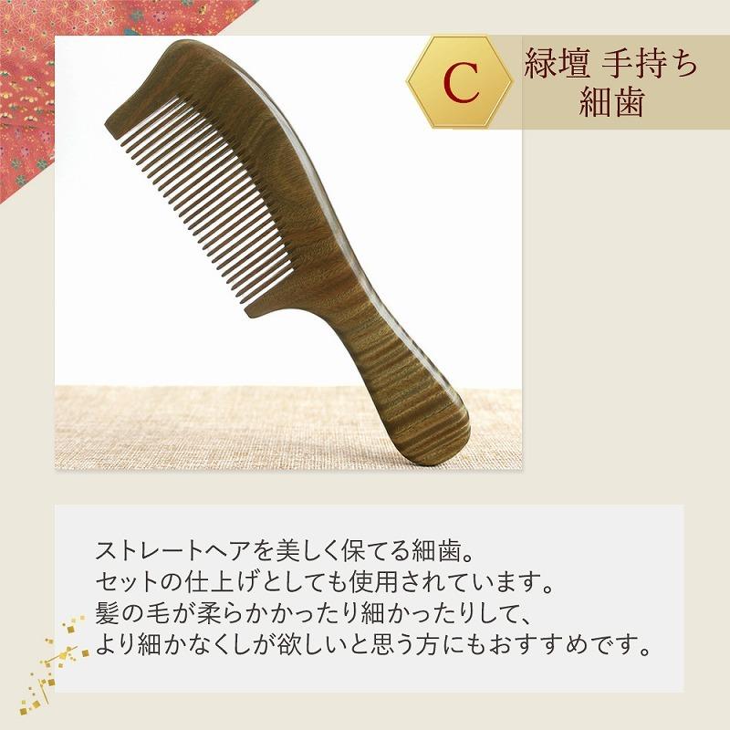 緑壇櫛 グリーンサンダルウッド コーム りょくだん 緑檀 敬老の日 ギフト 静電気防止 切れ毛 頭皮マッサージ 血行促進 ヘアケア 女性用 男性用 Cim Comb 02 イージャパン 通販 Yahoo ショッピング
