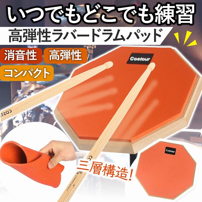 ドラム 練習パッド 吸音性 持ち運び コンパクト 消音 便利 初心者 人気