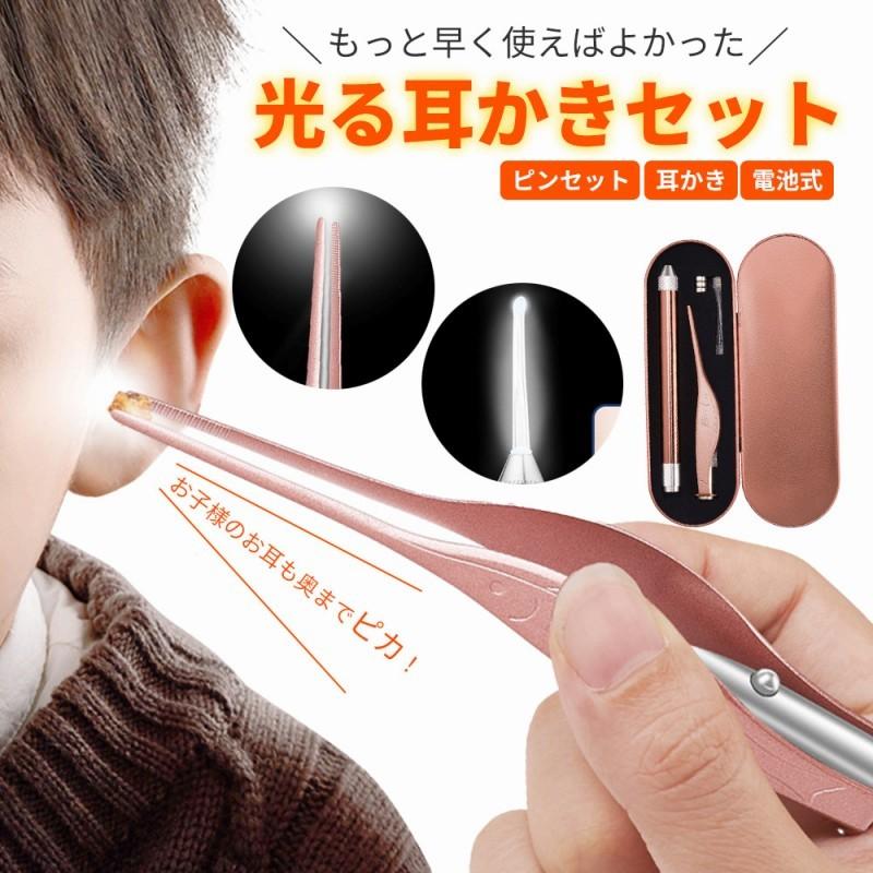 耳かき ピンセット セット 光る 見やすい 耳掃除 簡単 明るい 使い