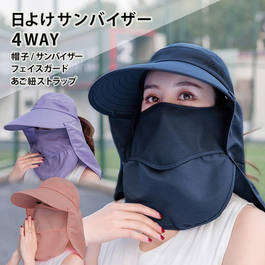 日焼け防止 サンバイザー UVカット 帽子 フェイスガード マスク 日よけ