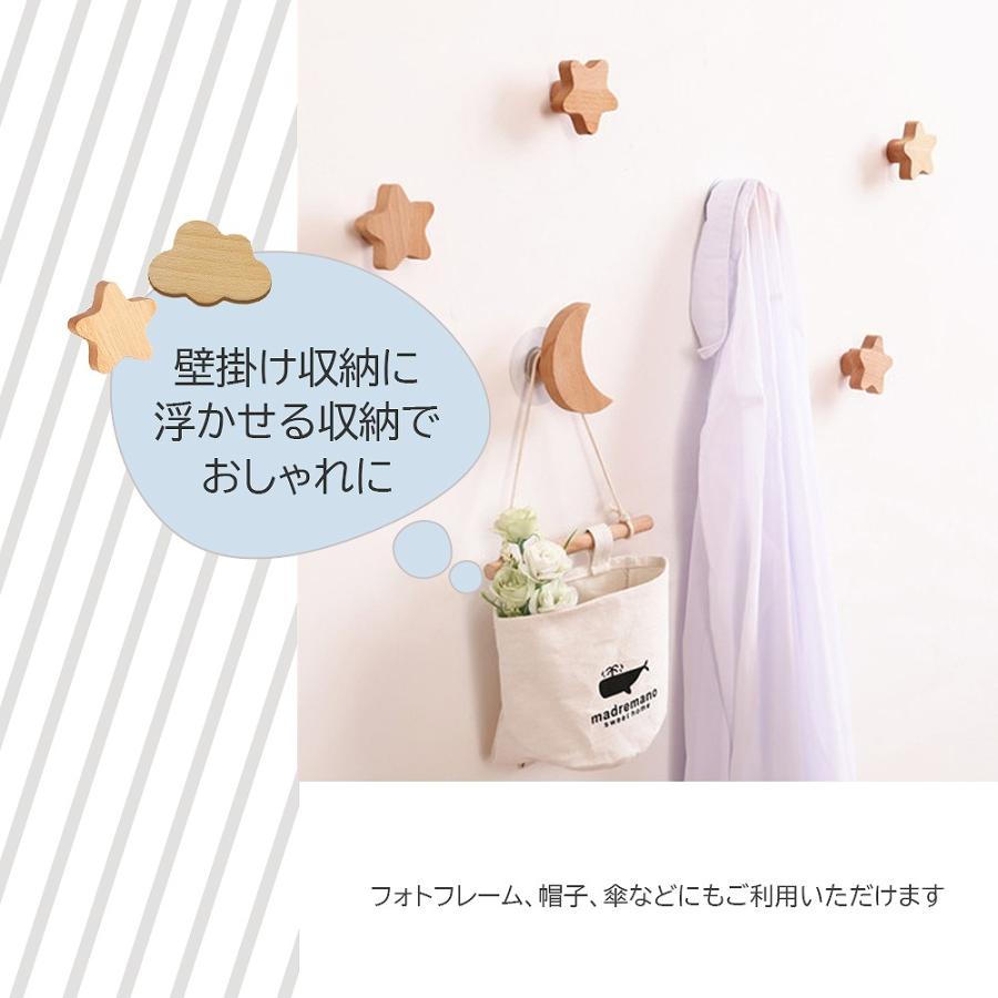 ウォールフック 壁掛けフック 木製 北欧風 かわいい おしゃれ 星 月 雲