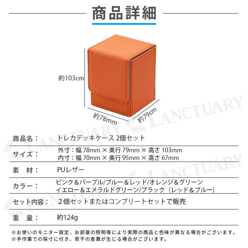 トレカデッキケース 2個セット デッキケース トレカ トレーディング